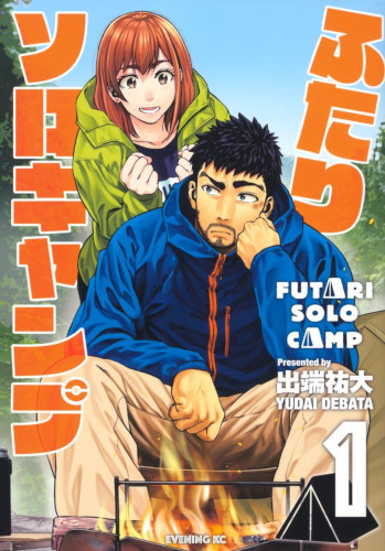 Futari Solo Camp